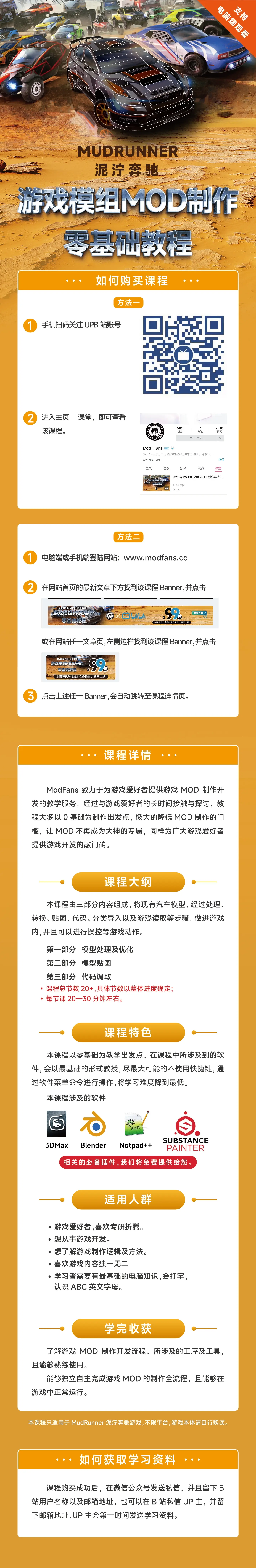 图片[1]_泥泞奔驰MOD制作零基础教程_ModFans