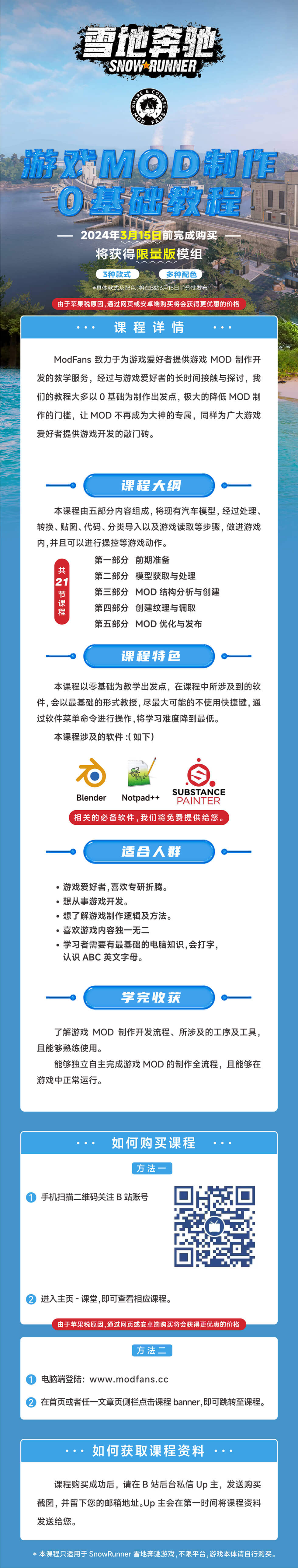 图片[1]_雪地奔驰MOD制作零基础教程_ModFans