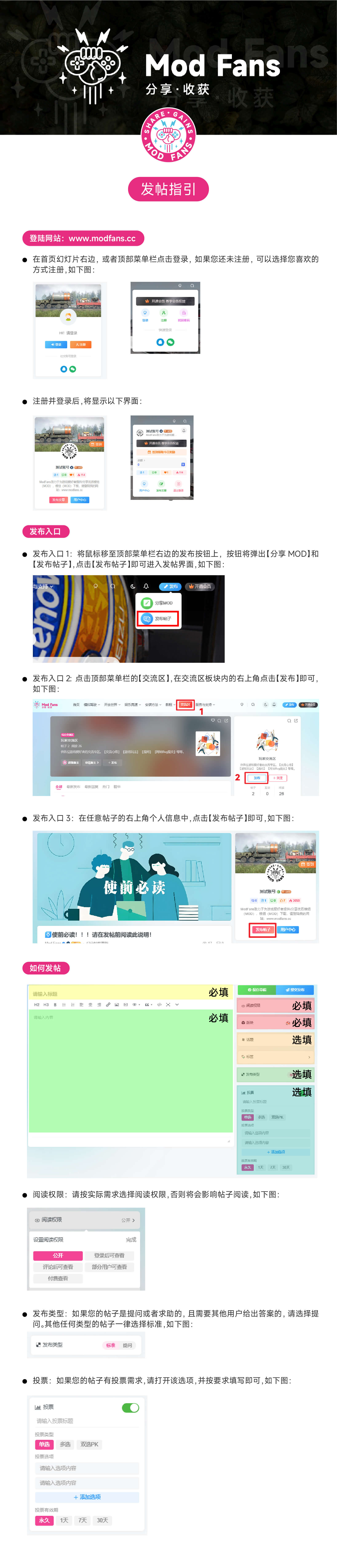 图片[1]-发帖指引，请认真阅读！-综合讨论区论坛-综合交流区-ModFans