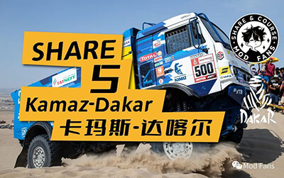 Kamaz-Dakar 卡玛兹-达喀尔_ModFans