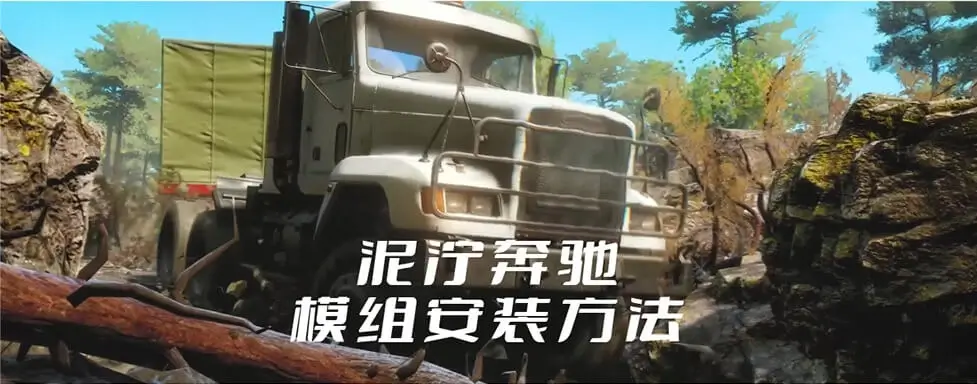 泥泞奔驰模组安装方法_ModFans