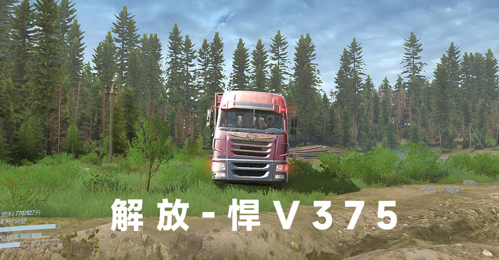 解放—悍V375_ModFans