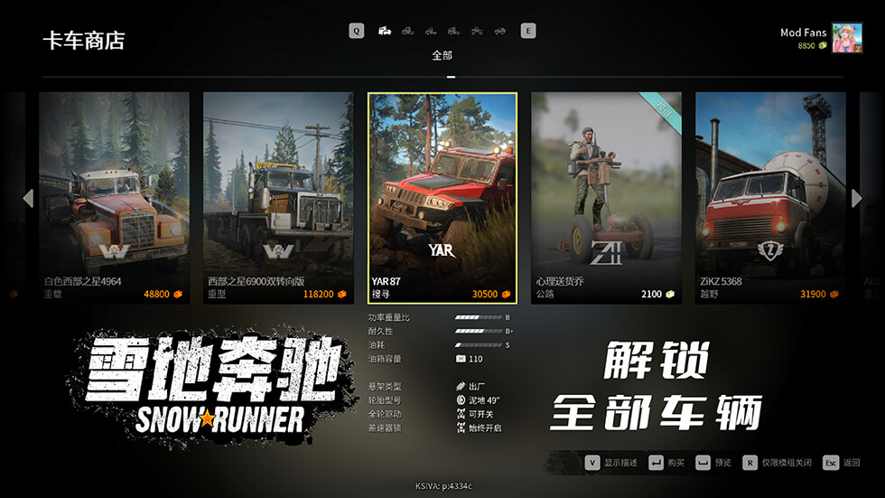 解锁全部车辆_ModFans