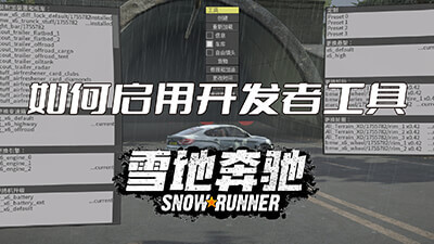 开发者工具启用方法_ModFans