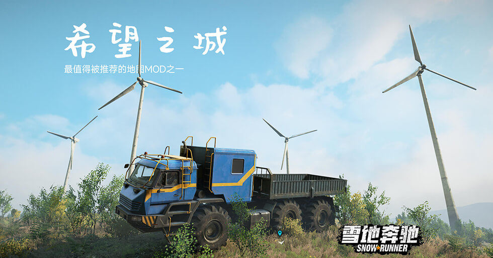 希望之城_ModFans