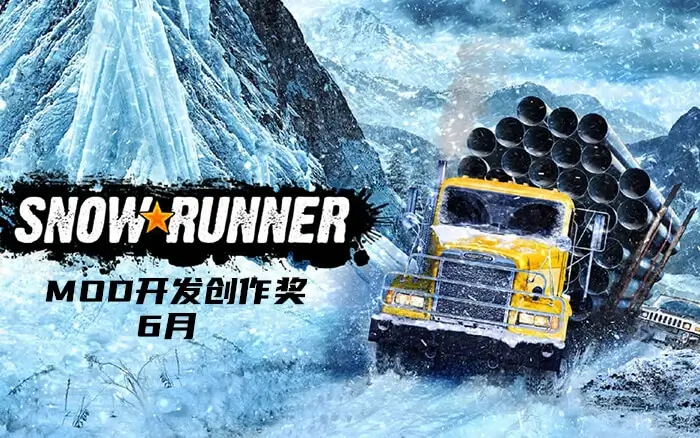 6月-MOD开发创作奖_ModFans