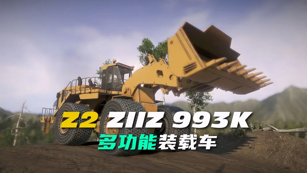 Z2 ZIIZ 993K 多功能装载车_ModFans
