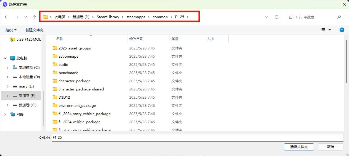 图片[6]_F1 25 MOD安装方法_ModFans