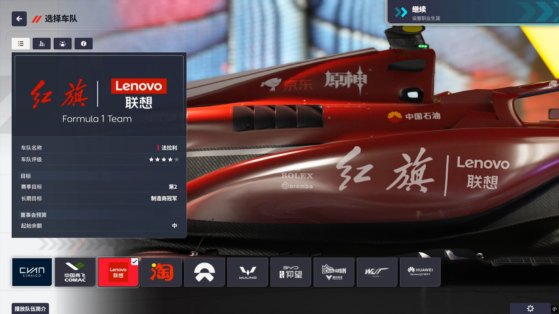F1车队经理2024    中国赛DLC  联想红旗车队_ModFans