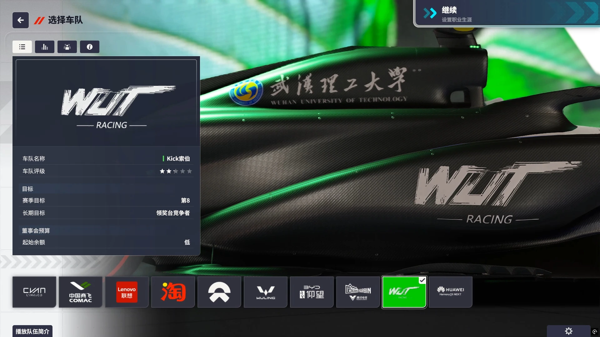 F1车队经理2024    中国赛DLC  武汉理工大学WUT车队_ModFans