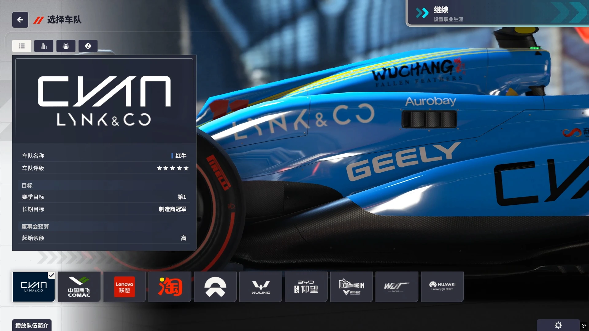 F1车队经理2024    中国赛DLC 吉利领克CYAN车队_ModFans