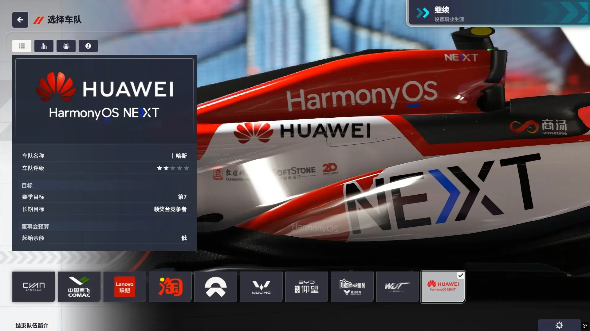 F1车队经理2024 中国赛DLC 华为鸿蒙车队_ModFans