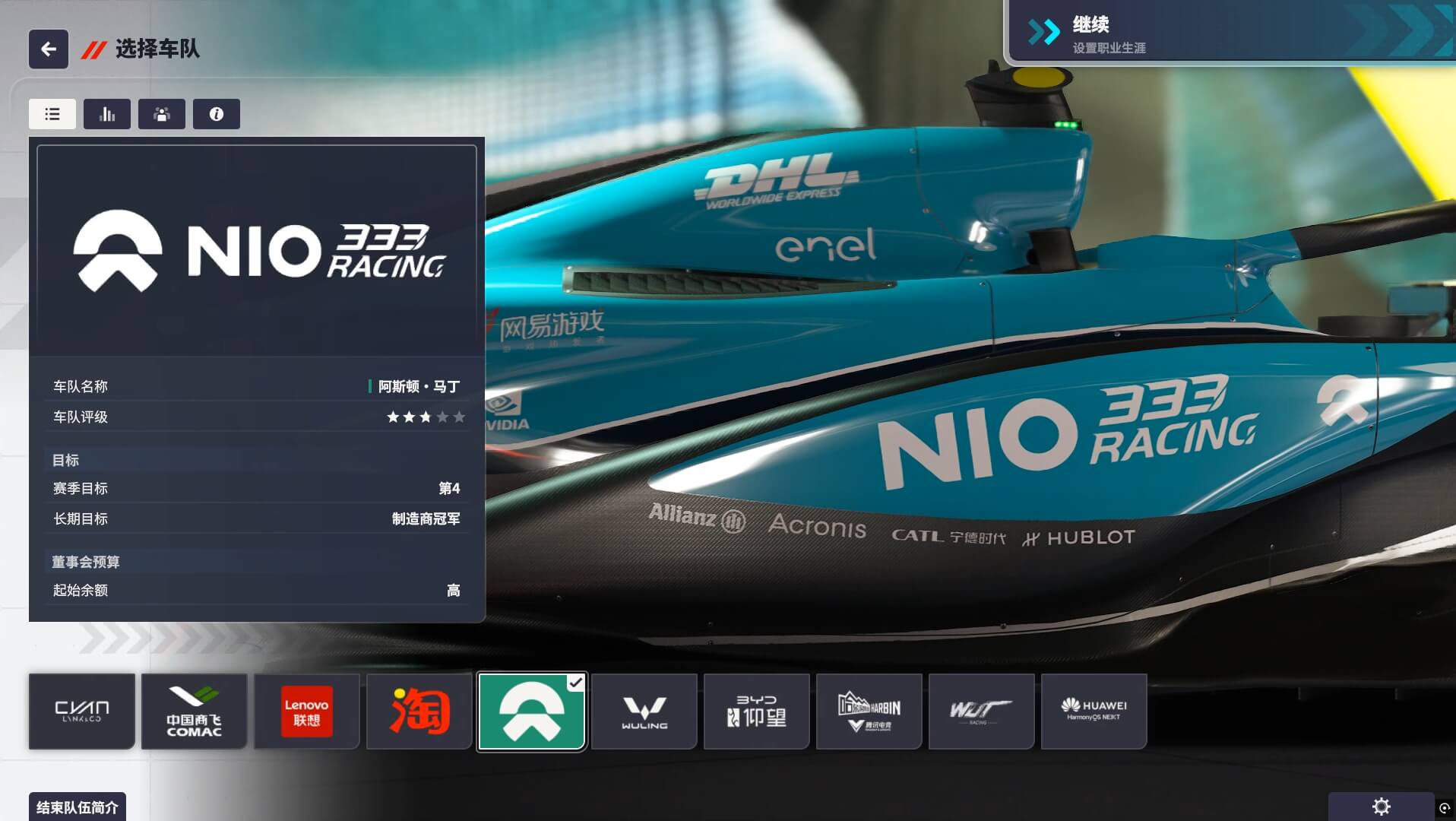 F1车队经理2024 中国赛DLC 蔚来NIO333车队_ModFans