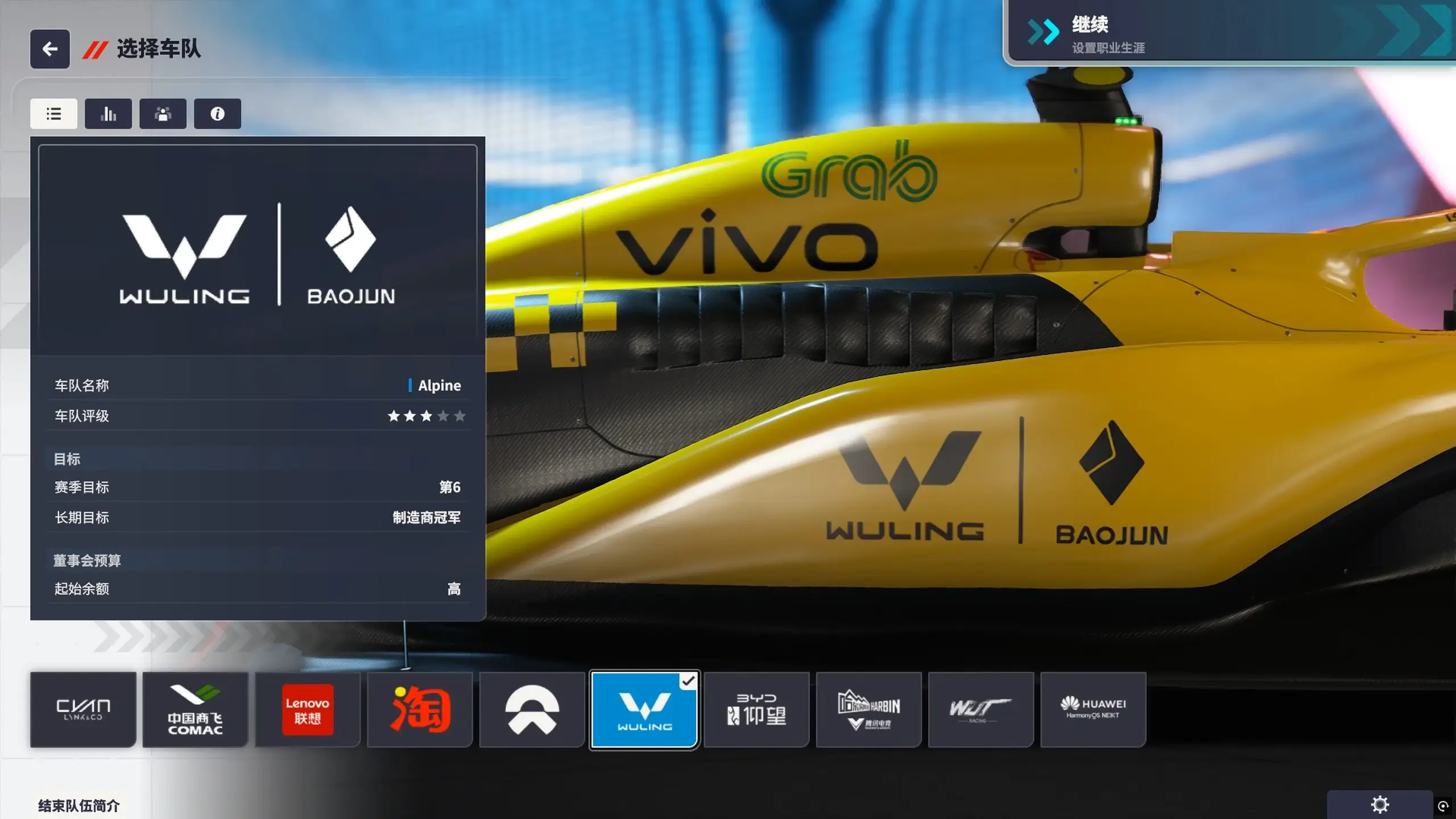 F1车队经理2024 中国赛DLC 五菱车队_ModFans