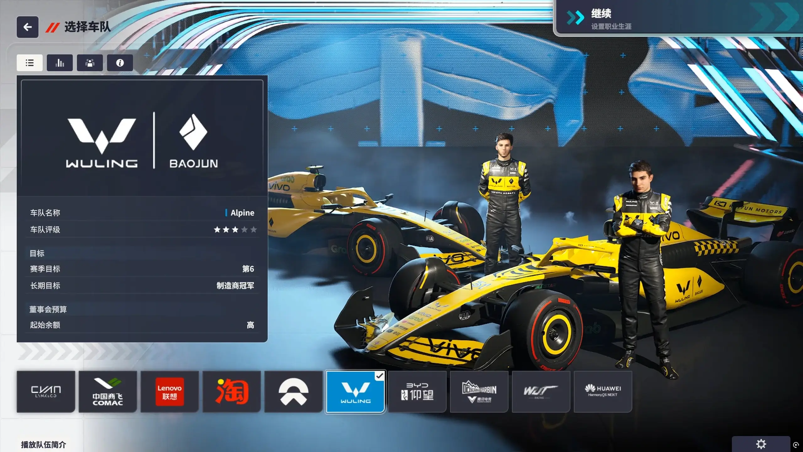 F1车队经理2024 中国赛DLC 五菱车队