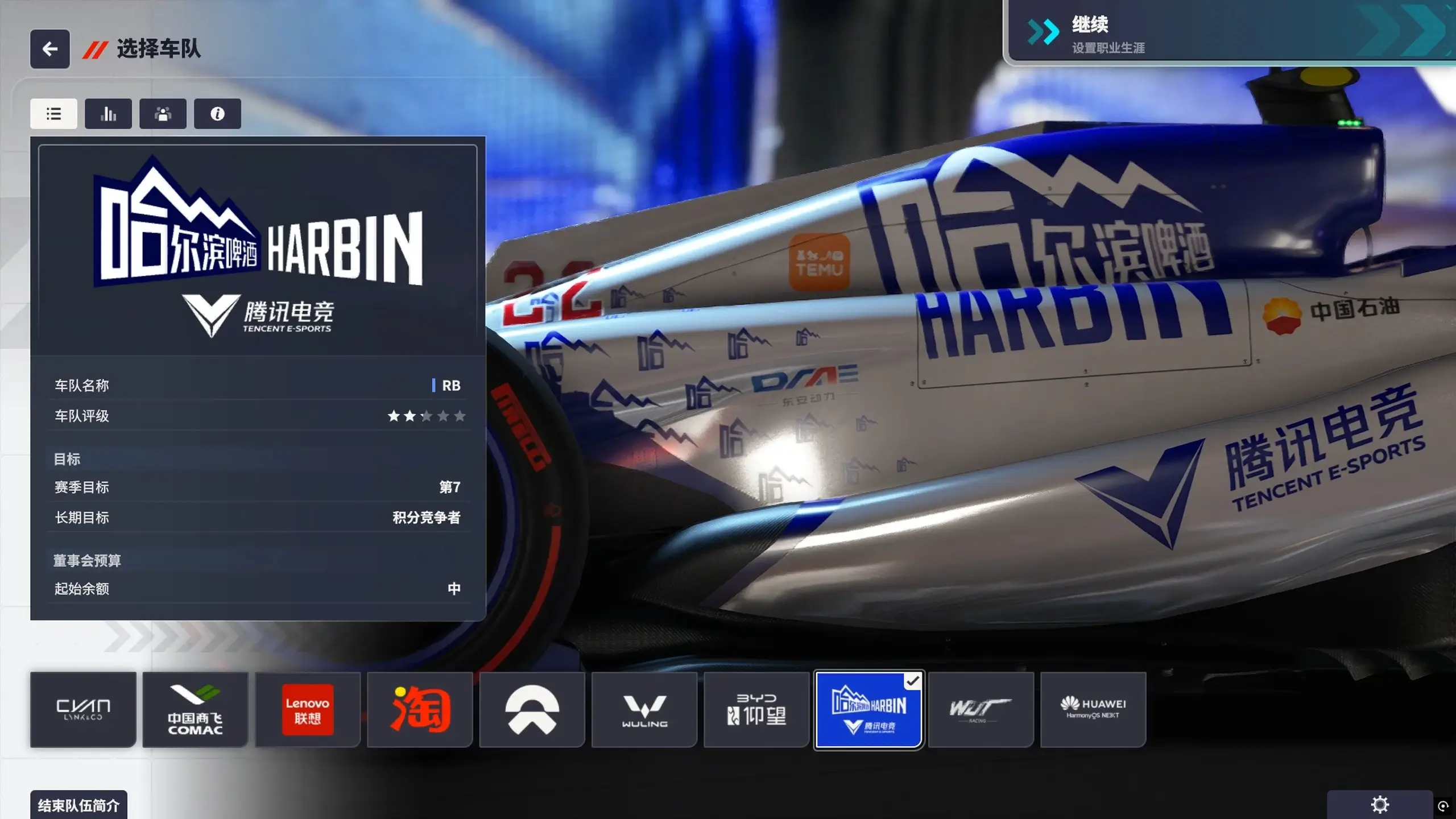 F1车队经理2024 中国赛DLC 哈尔滨啤酒-腾讯电竞车队_ModFans