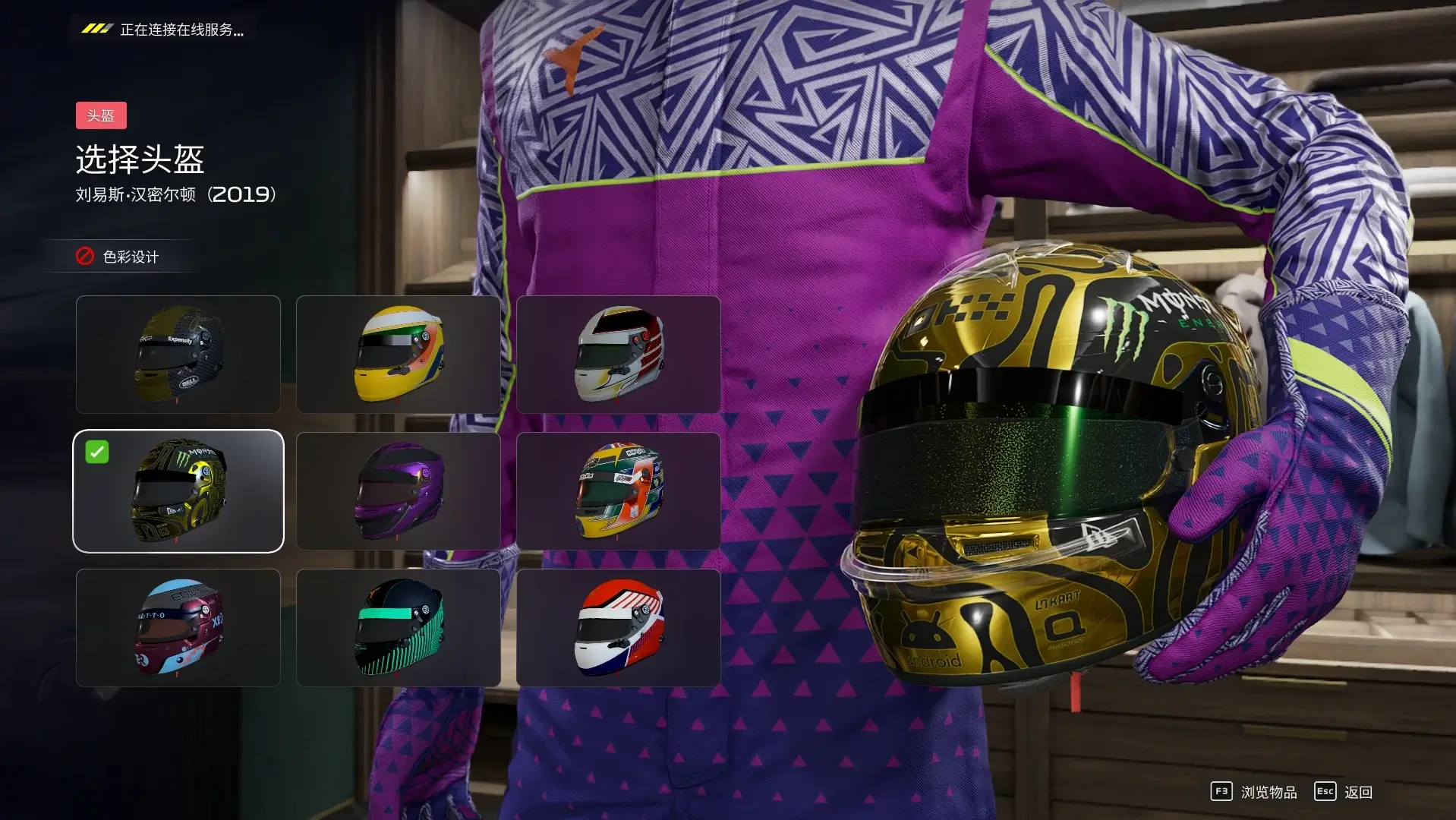 F1 25    兰多诺里斯冠军金色头盔 适用于MyTeam模式