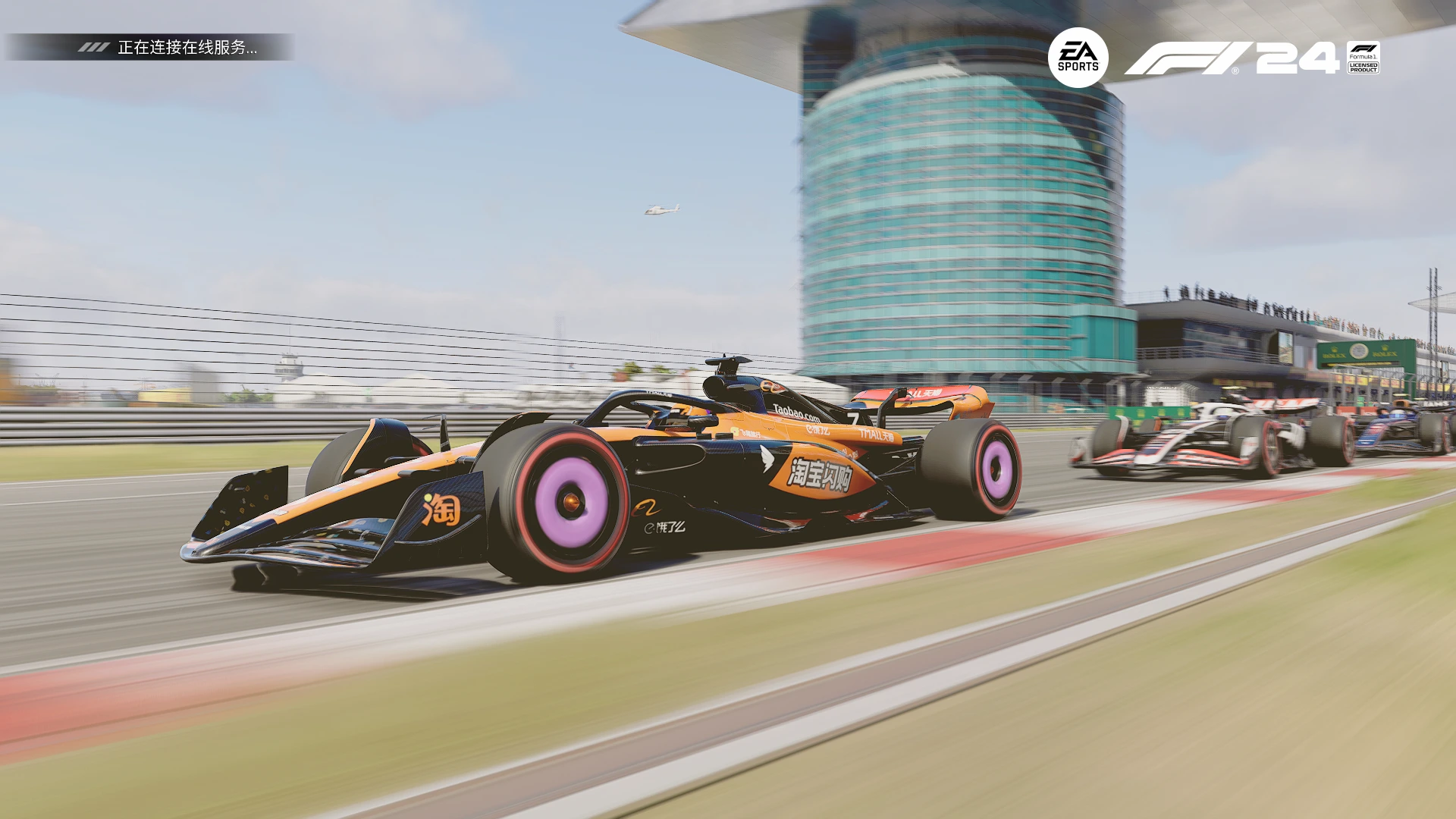 F1 24    淘宝闪送涂装，适用MyTeam模式