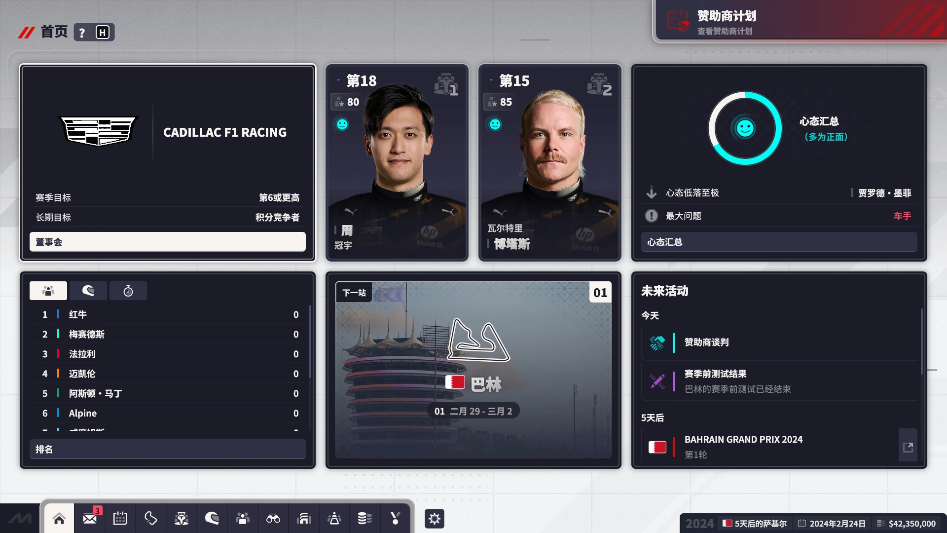 20260114154311191-1768376591-F1-Manager-2024-Screenshot-2026.01.14-14.33.02.54