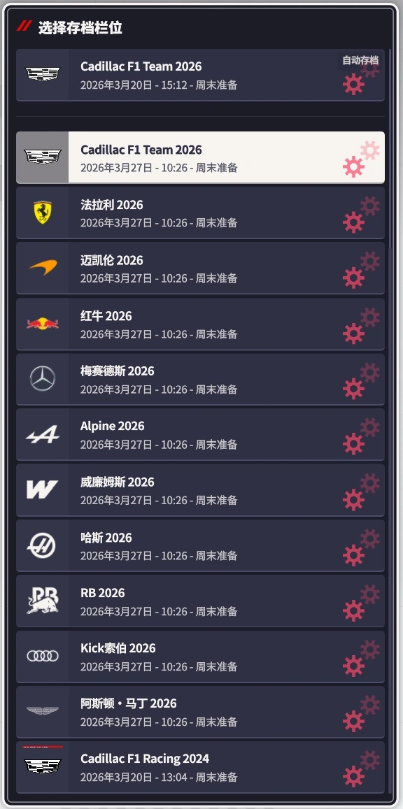 图片[1]_F1车队经理2024    2026赛季DLC_ModFans