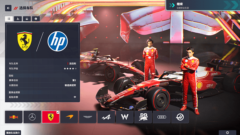 图片[26]_F1车队经理2024    2026赛季DLC_ModFans