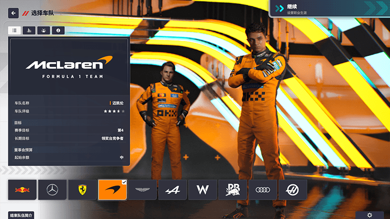 图片[54]_F1车队经理2024    2026赛季DLC_ModFans