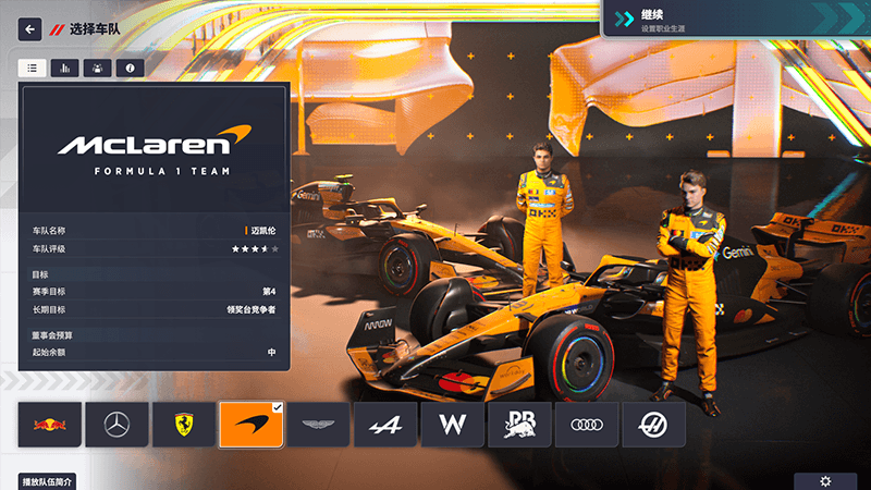 图片[53]_F1车队经理2024    2026赛季DLC_ModFans