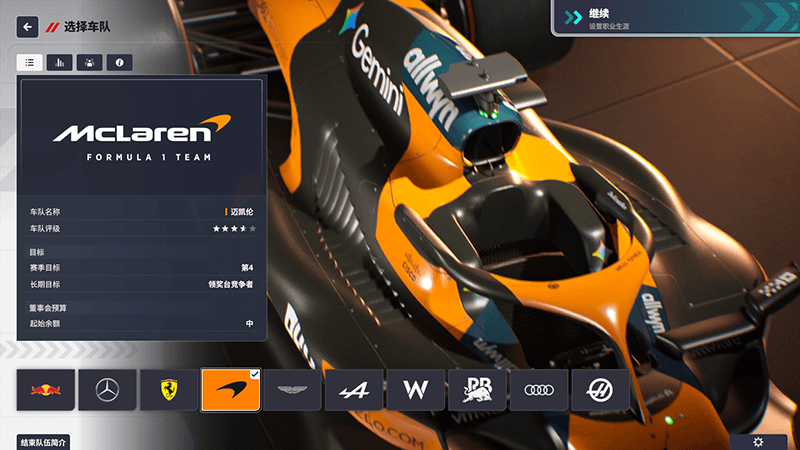 图片[57]_F1车队经理2024    2026赛季DLC_ModFans