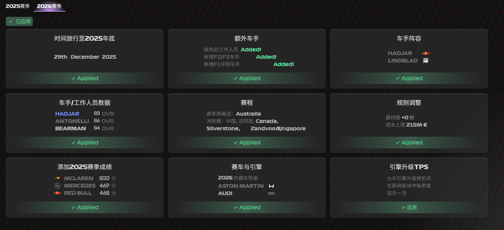 图片[9]-F1车队经理    数据库编辑器在线版-使用方法-ModFans