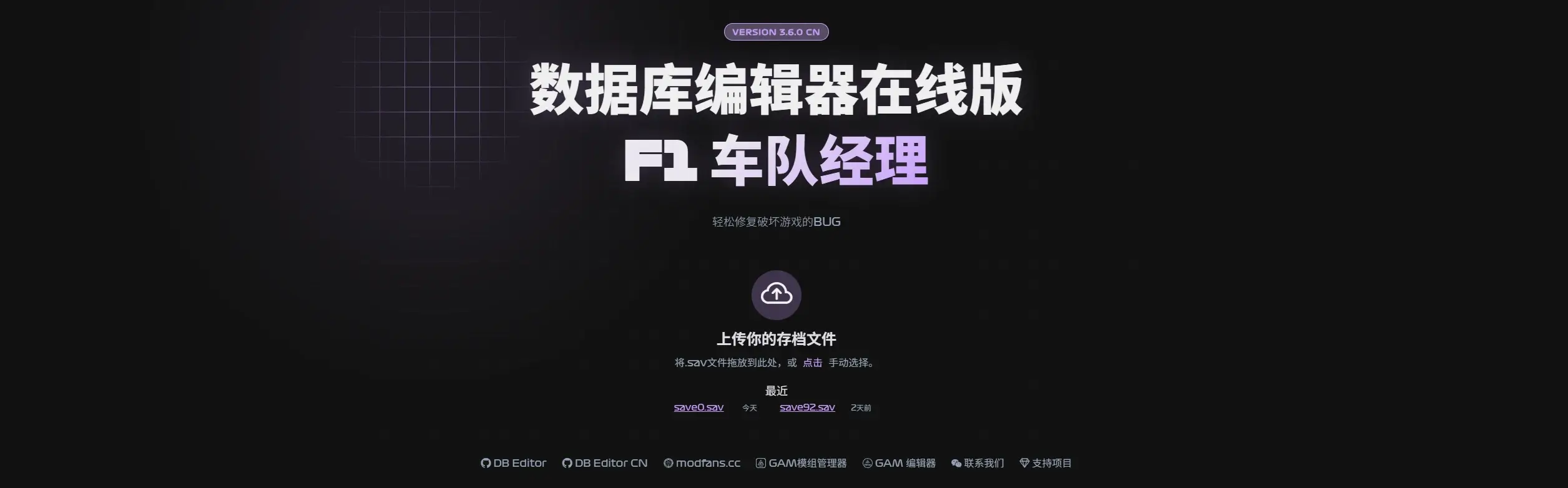 F1车队经理    数据库编辑器在线版-使用方法-ModFans